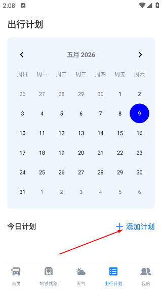 公交地铁全城通