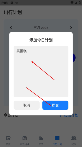 公交地铁全城通