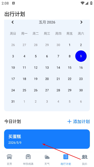 公交地铁全城通