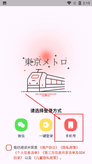 东京地铁