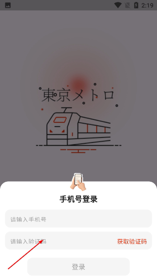 东京地铁