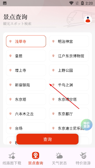 东京地铁