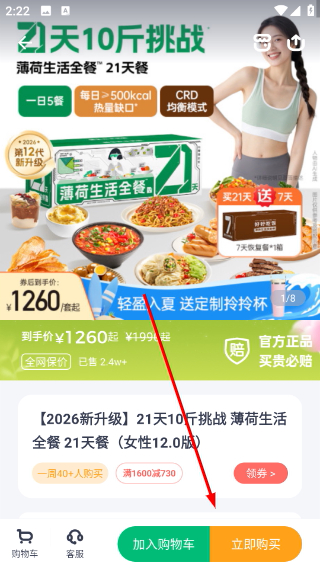薄荷爱瘦身