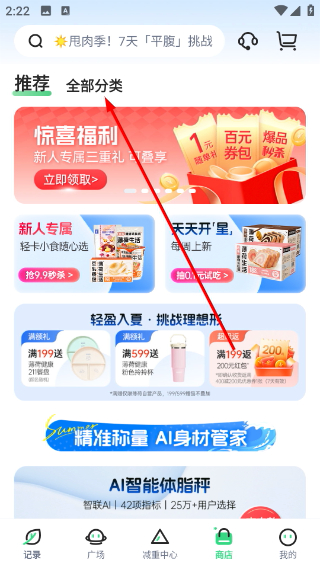 薄荷爱瘦身