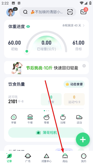 薄荷爱瘦身