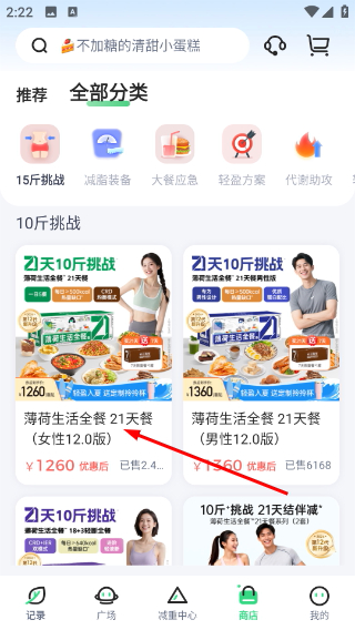 薄荷爱瘦身