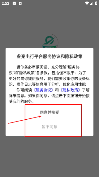 叁秦出行司机端