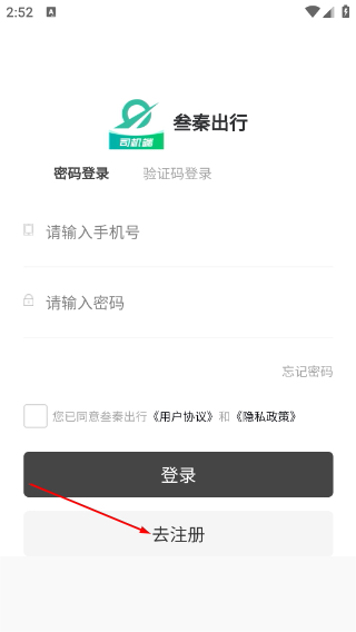 叁秦出行司机端