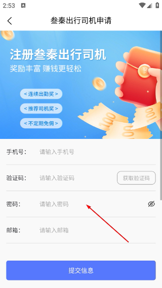 叁秦出行司机端