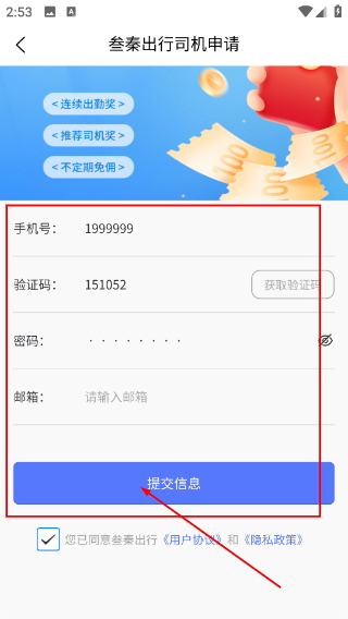 叁秦出行司机端
