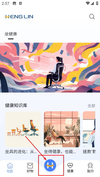 恒林智家