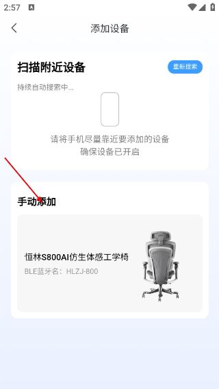 恒林智家