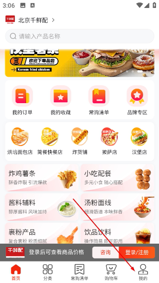 千鲜配
