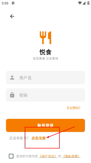 悦食