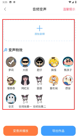 配音神器