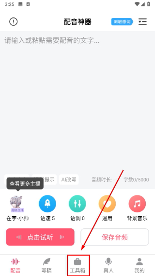 配音神器
