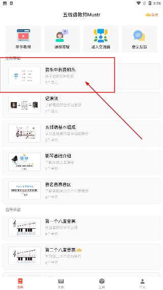 五线谱教师Mustr