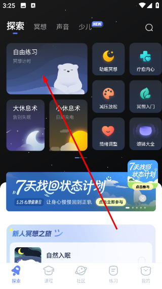 冥想星球