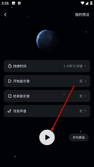 冥想星球