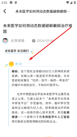松果健康
