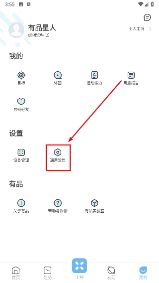 有品体脂秤