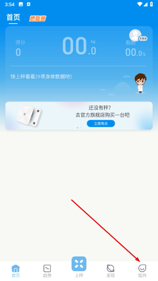有品体脂秤
