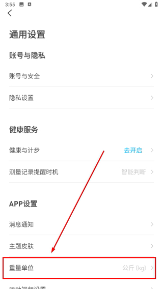 有品体脂秤