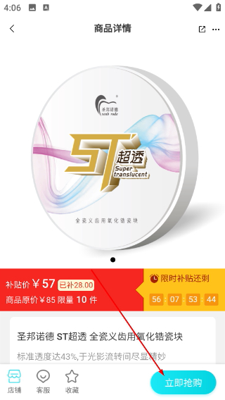 爱齿商城
