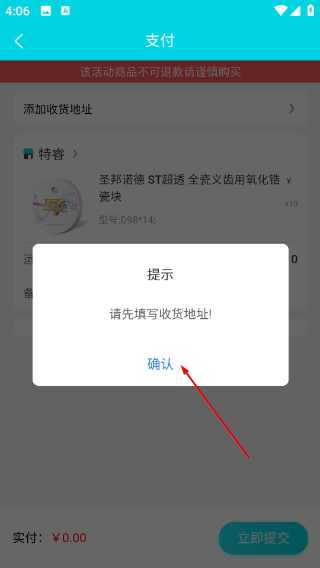 爱齿商城