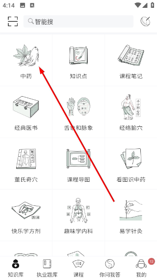 中医通