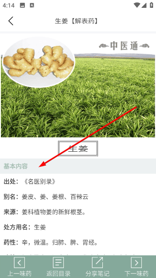 中医通