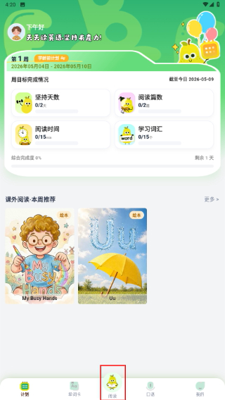 悦读小达人