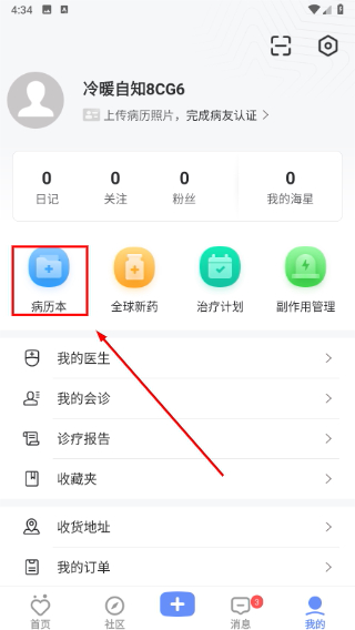 海心健康
