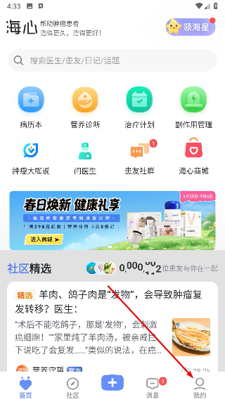 海心健康