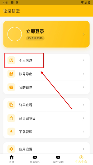 循迹讲堂
