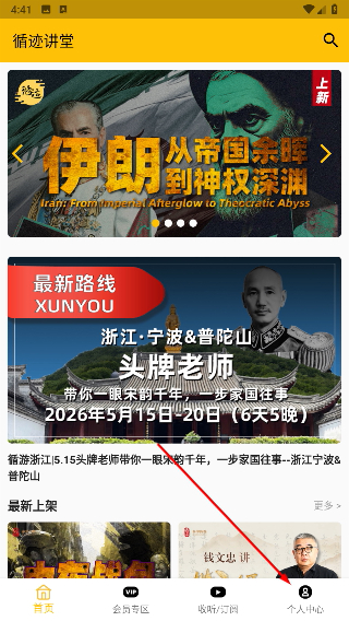 循迹讲堂