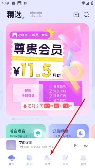 小睡眠