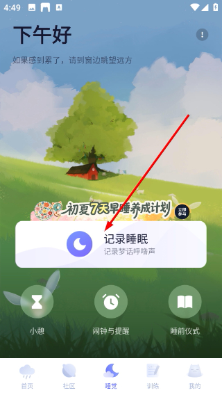 小睡眠