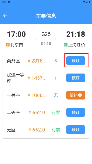 智选铁路火车票