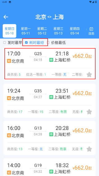 智选铁路火车票