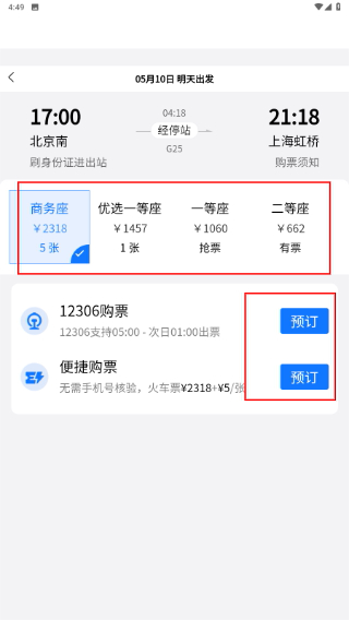 智选铁路火车票