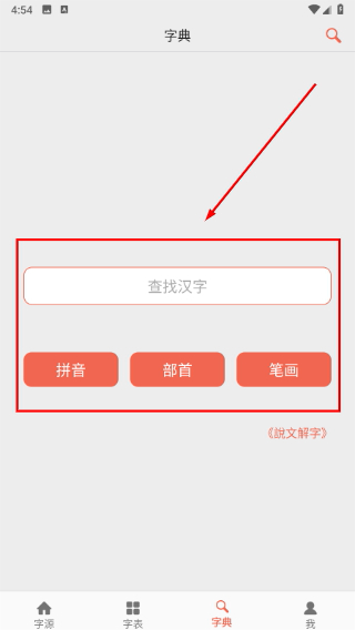 汉字字源网