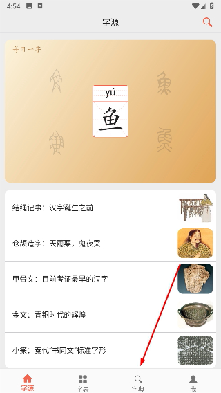汉字字源网