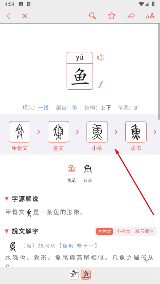 汉字字源网
