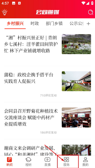 会同融媒客户端