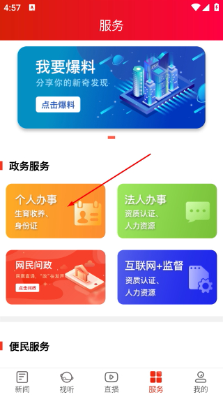会同融媒客户端