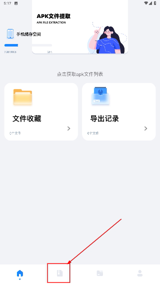 猪猪软件助手