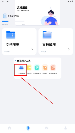 猪猪软件助手