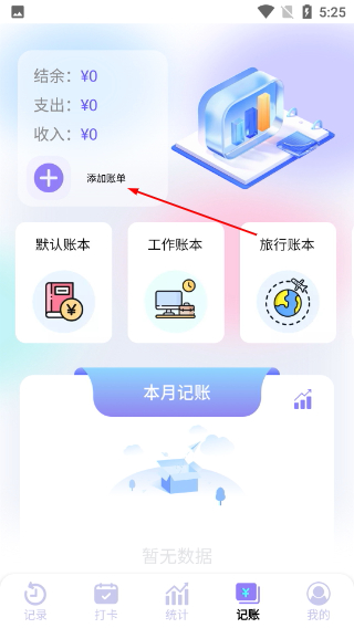 记工时管家