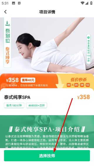 泰到位